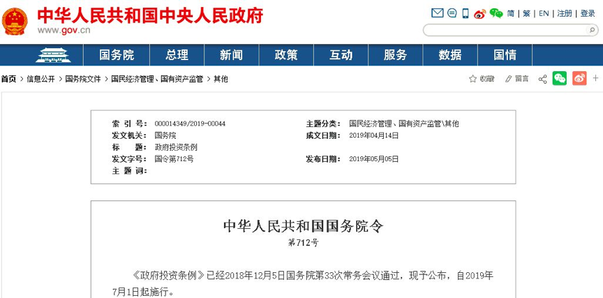 國(guó)務(wù)院明文7月1日起：政府項(xiàng)目不得墊資施工！任何人不得非法干預(yù)工期！